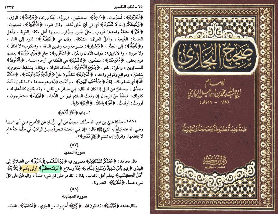 مولا کے معنی حاکم اور سب سے اعلی (اسکین پیجز)