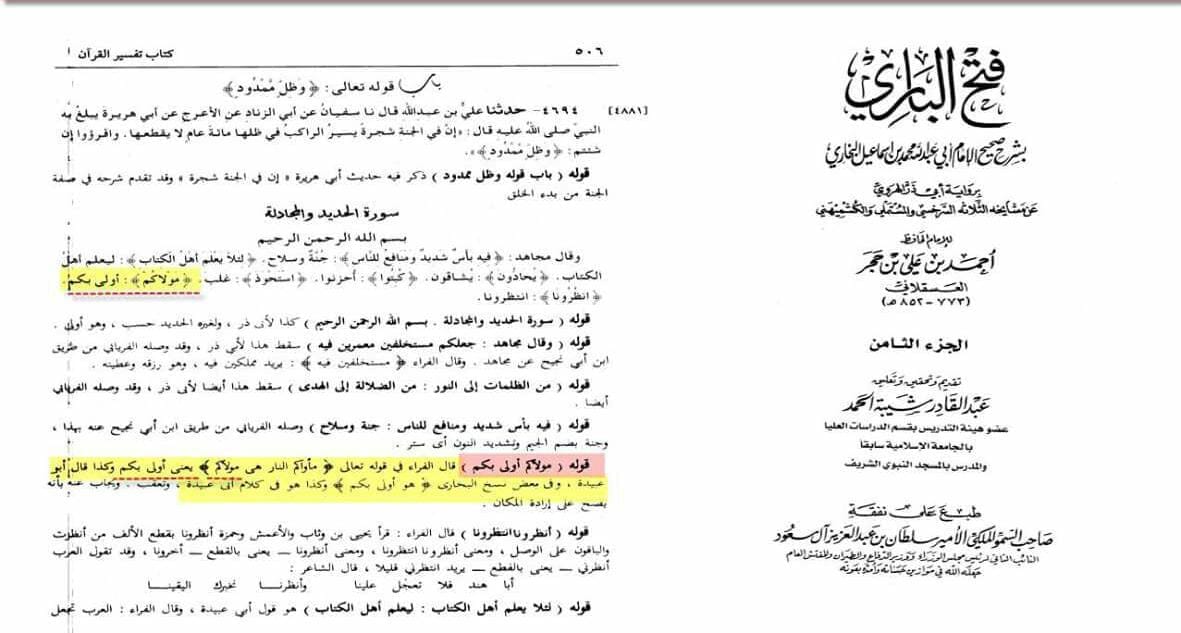 مولا کے معنی حاکم اور سب سے اعلی (اسکین پیجز)