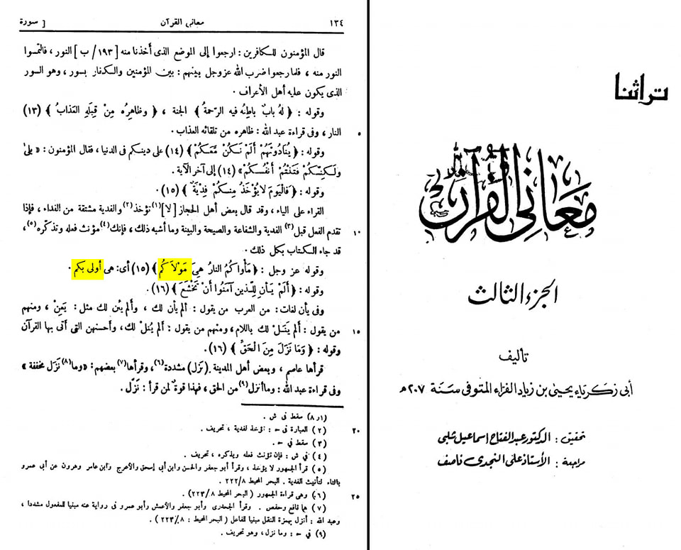 مولا کے معنی حاکم اور سب سے اعلی (اسکین پیجز)