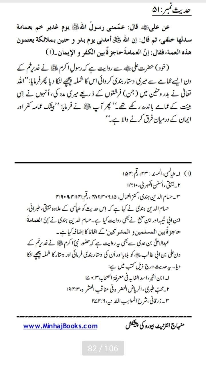 روز غدیر امام علی ع کی دستار بندی کی گئی (اسکین پیجز)