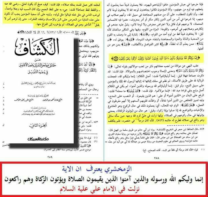 آیت ولایت امام علی کی شان میں نازل ہوئی (اسکین پیجز)