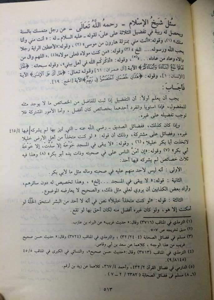 حدیث غدیر پر ابن تیمہ کا رد (اسکین پیجز)