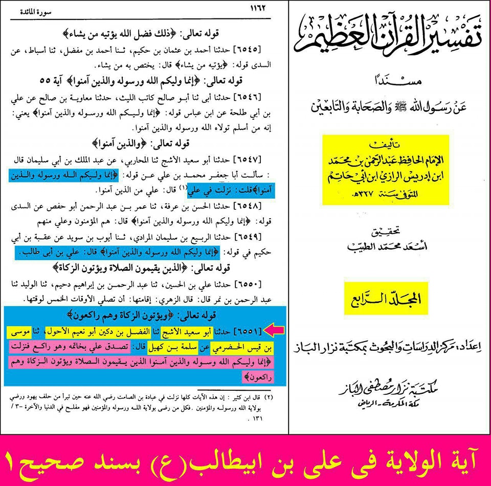 آیت ولایت امام علی کی شان میں نازل ہوئی (اسکین پیجز)
