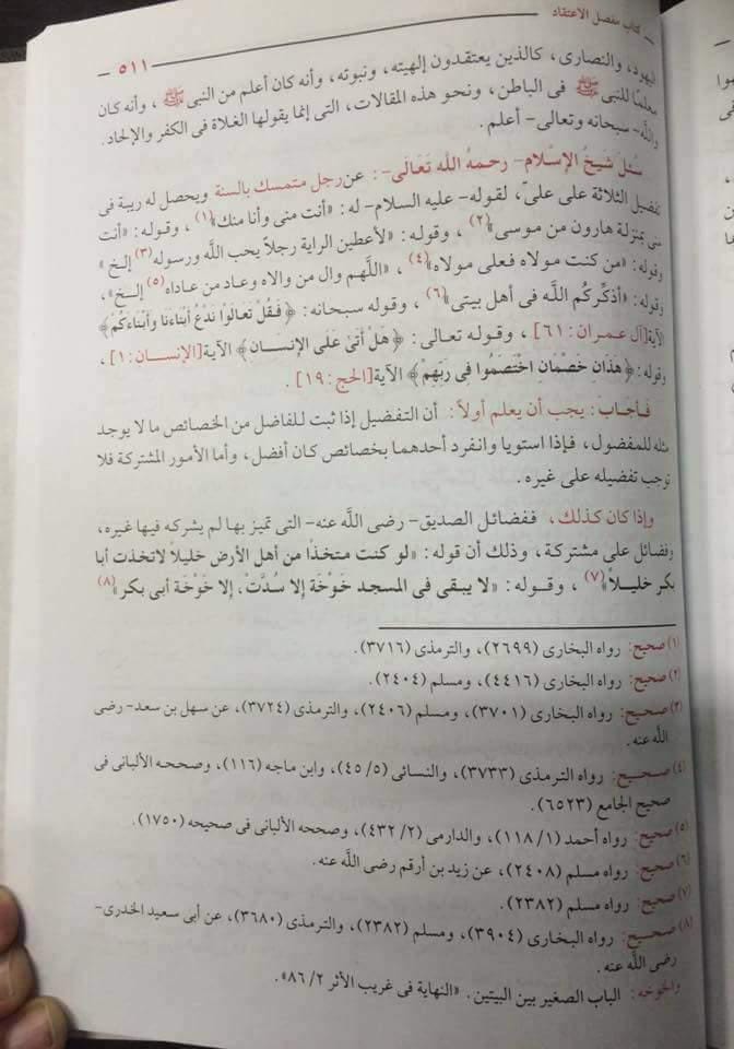 حدیث غدیر پر ابن تیمہ کا رد (اسکین پیجز)