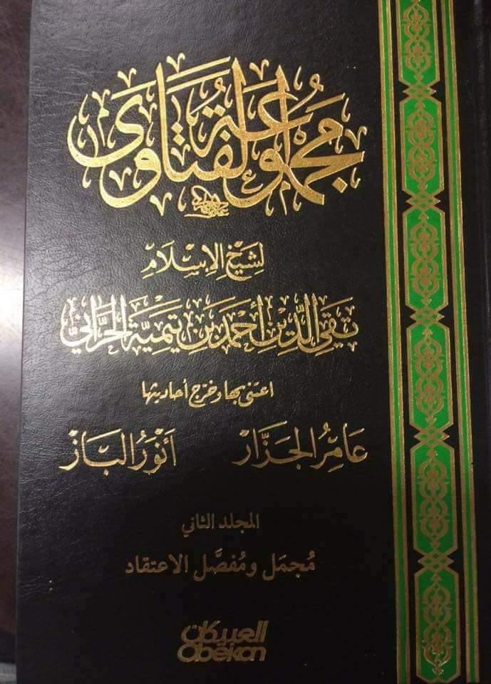 حدیث غدیر پر ابن تیمہ کا رد (اسکین پیجز)