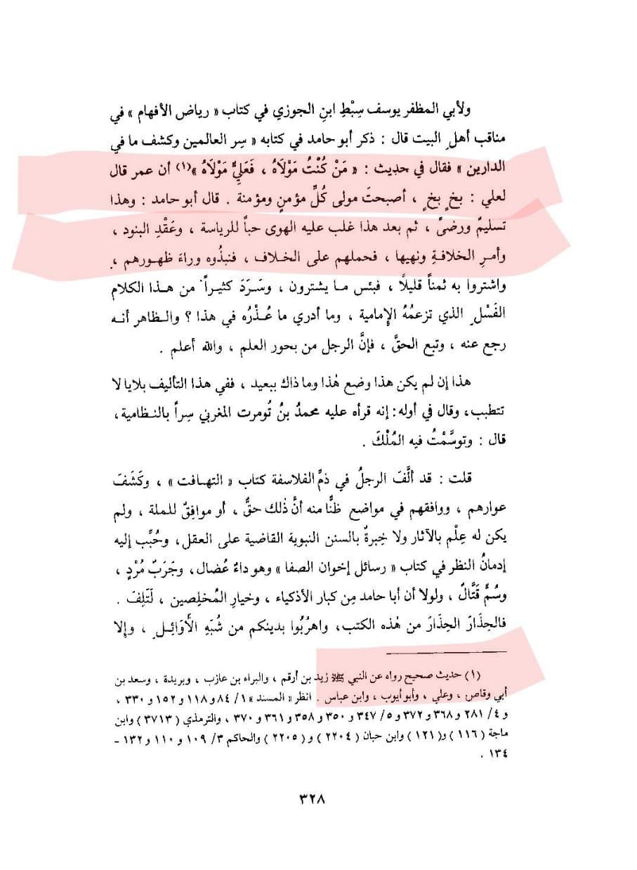 عمر کا غدیر خم میں امیر المؤمنین علی (ع) کی بیعت کرنا