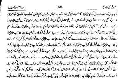 روز غدیر ولایت علی کے انکار پر عذاب نازل ہوا (اسکین پیجز)