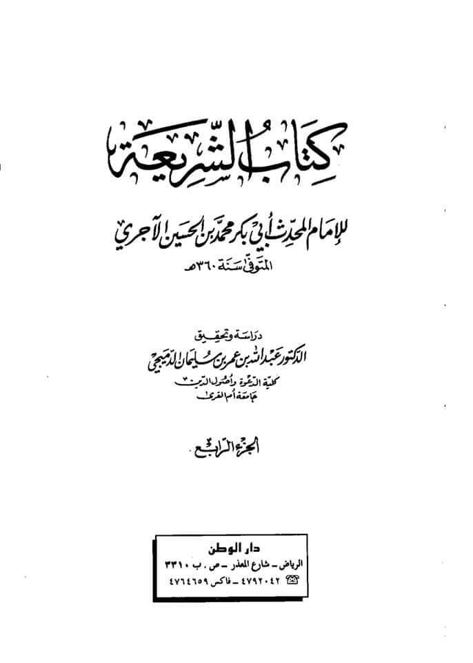 تحقیق وفات حضرت عمر بن خطاب
