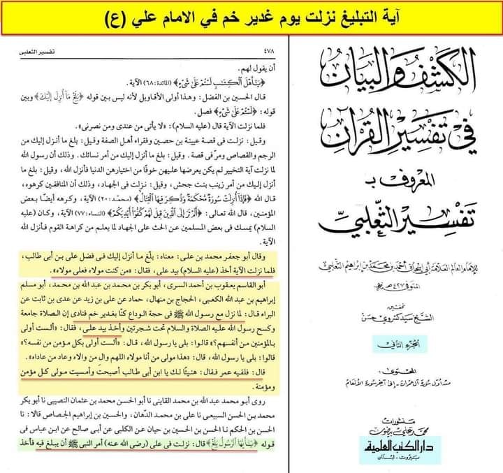 آیت تبلیغ امام علی ع کی شان میں نازل ہوئی