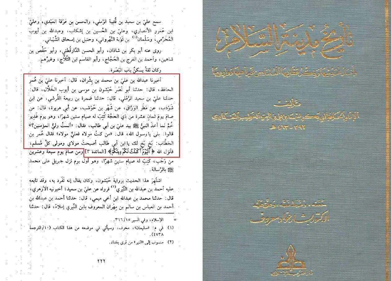 آیت اکمال جو واقعۂ غدیر کے سلسلے میں نازل ہوئی ہے۔