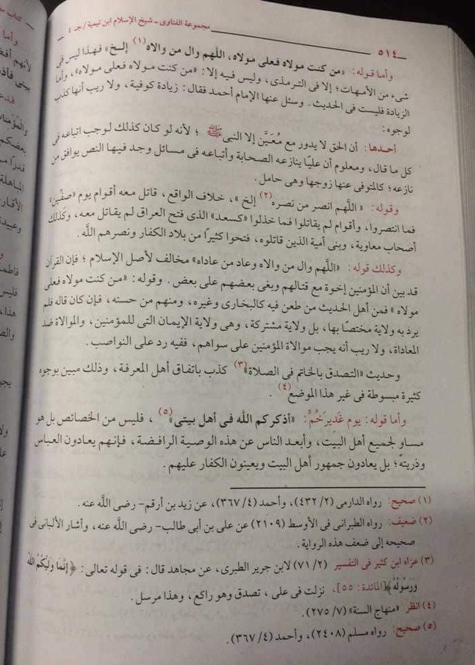 حدیث غدیر پر ابن تیمہ کا رد (اسکین پیجز)