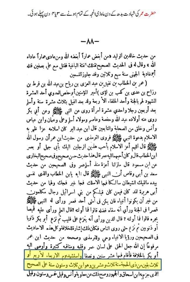 تحقیق وفات حضرت عمر بن خطاب