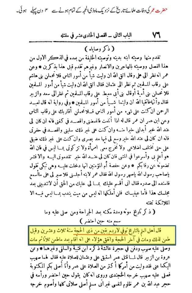 تحقیق وفات حضرت عمر بن خطاب
