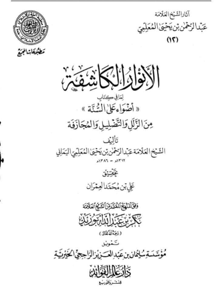 تحقیق وفات حضرت عمر بن خطاب