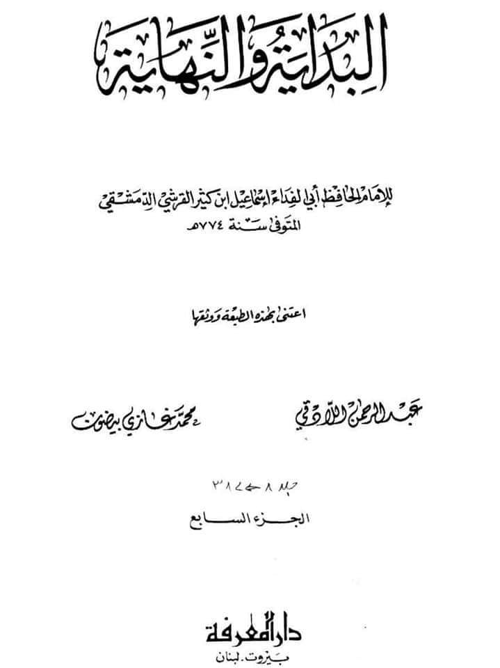 تحقیق وفات حضرت عمر بن خطاب