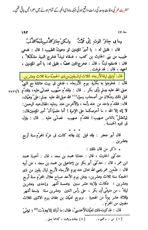 تحقیق وفات حضرت عمر بن خطاب
