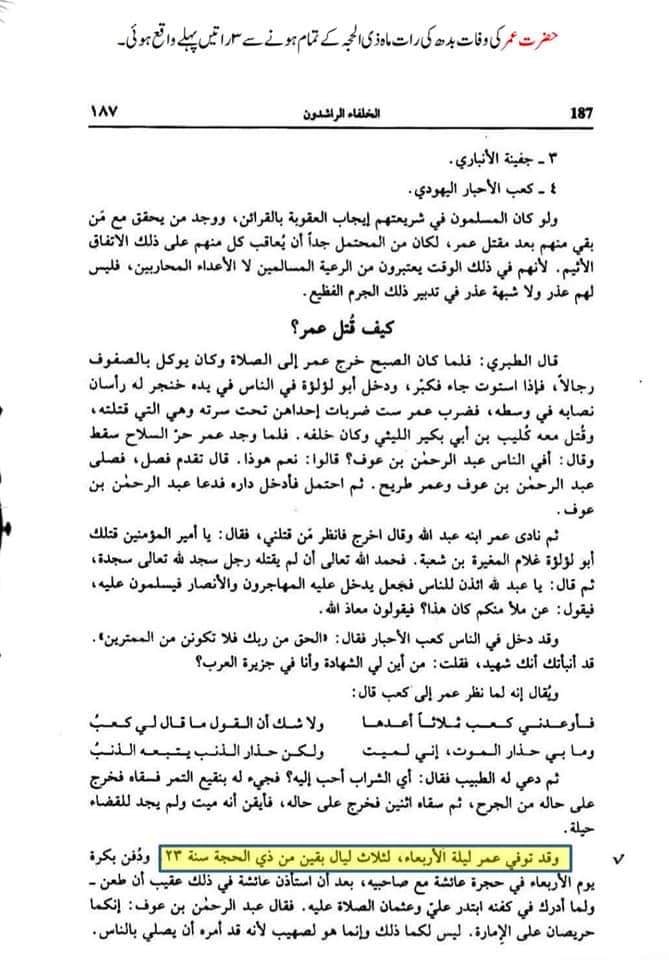تحقیق وفات حضرت عمر بن خطاب