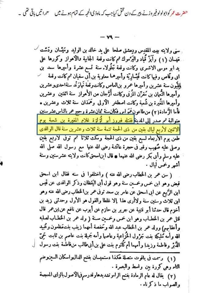 تحقیق وفات حضرت عمر بن خطاب