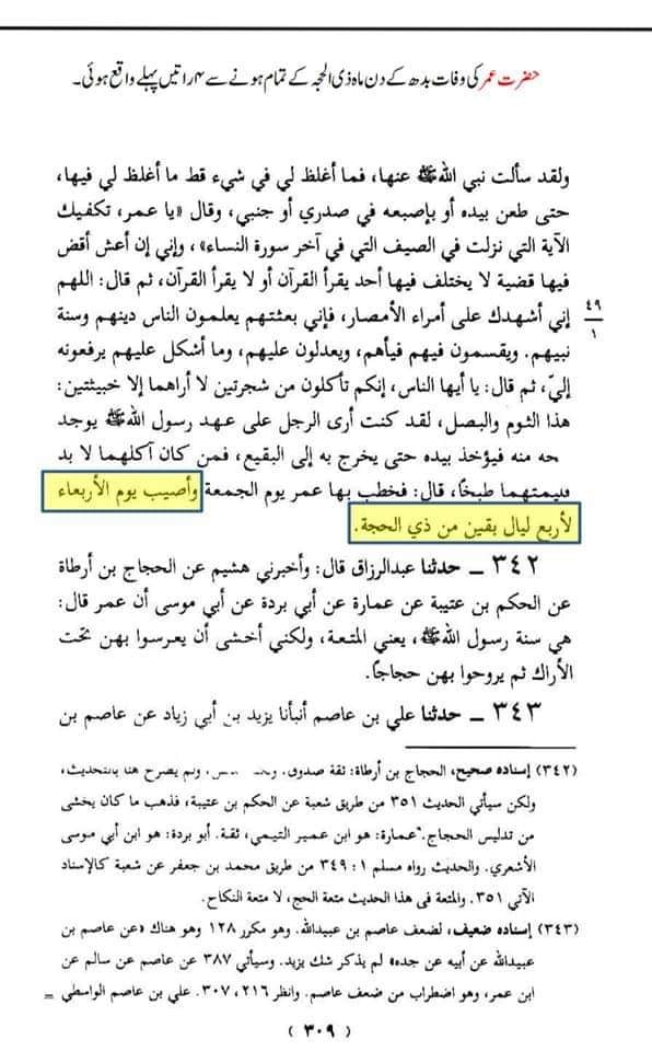 تحقیق وفات حضرت عمر بن خطاب