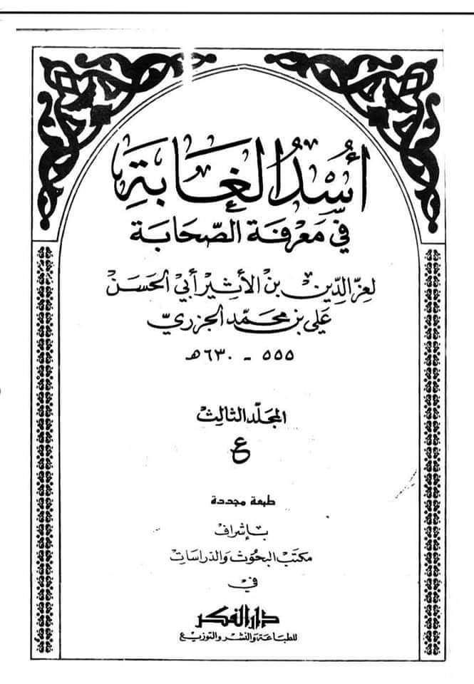 تحقیق وفات حضرت عمر بن خطاب