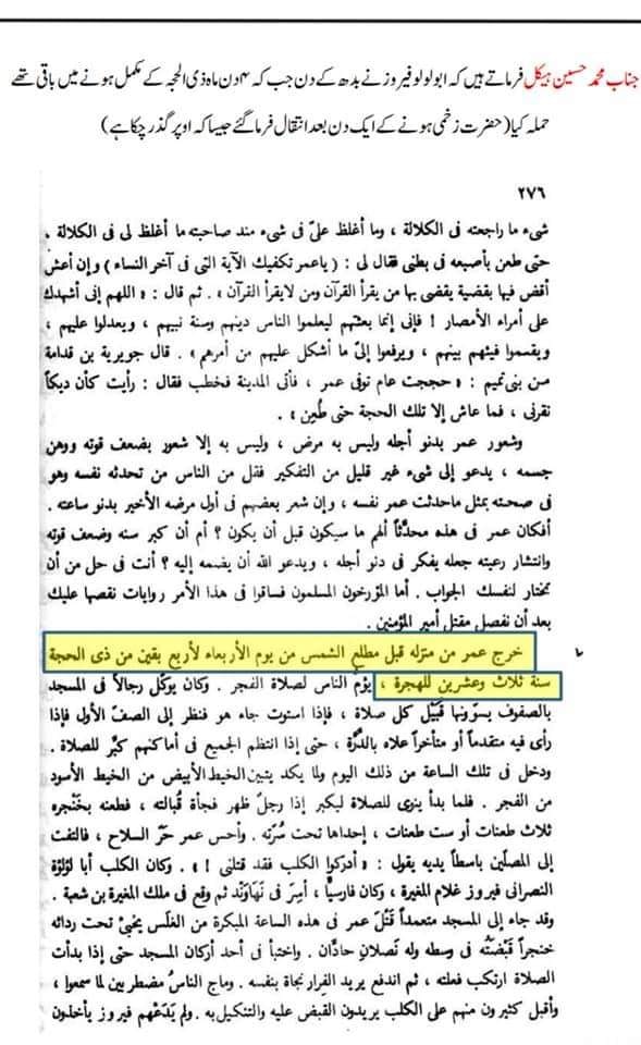 تحقیق وفات حضرت عمر بن خطاب