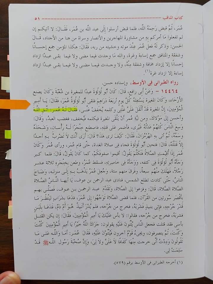 ابو لُولُو واقعی میں ایک مجوسی تھا یا مسلمان