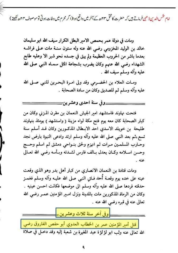 تحقیق وفات حضرت عمر بن خطاب