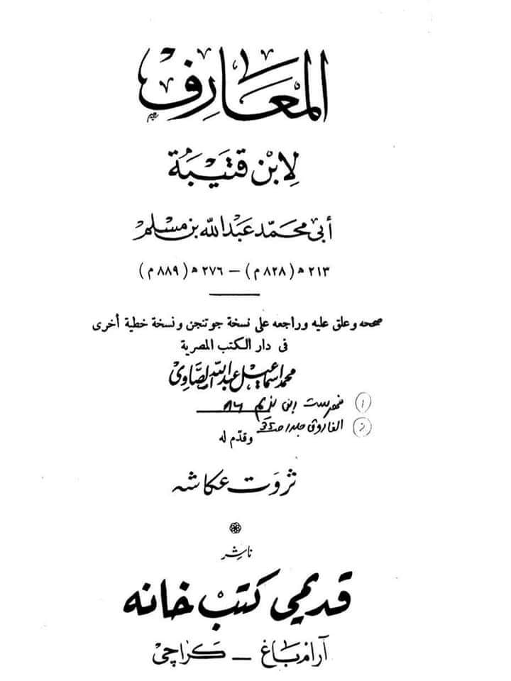 تحقیق وفات حضرت عمر بن خطاب