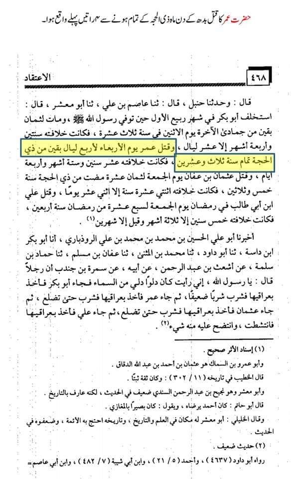 تحقیق وفات حضرت عمر بن خطاب
