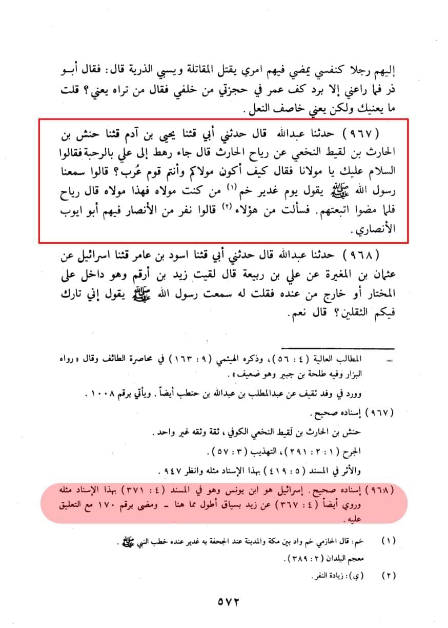 صحابہ حدیث غدیر سے مولا کے معنی سردار لیتے تھے (اسکین پیجز)