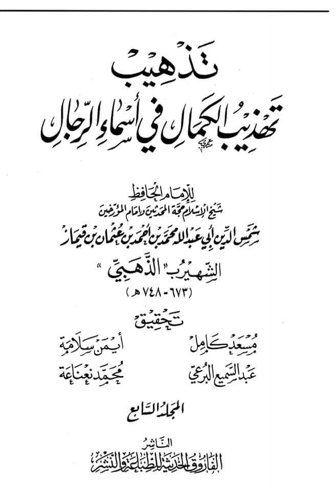 تحقیق وفات حضرت عمر بن خطاب