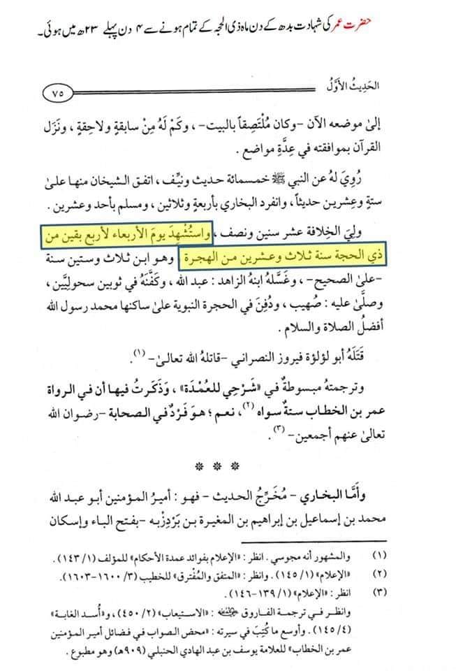 تحقیق وفات حضرت عمر بن خطاب