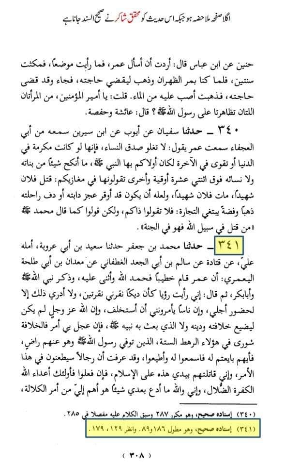 تحقیق وفات حضرت عمر بن خطاب