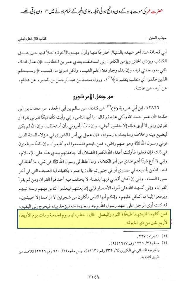 تحقیق وفات حضرت عمر بن خطاب