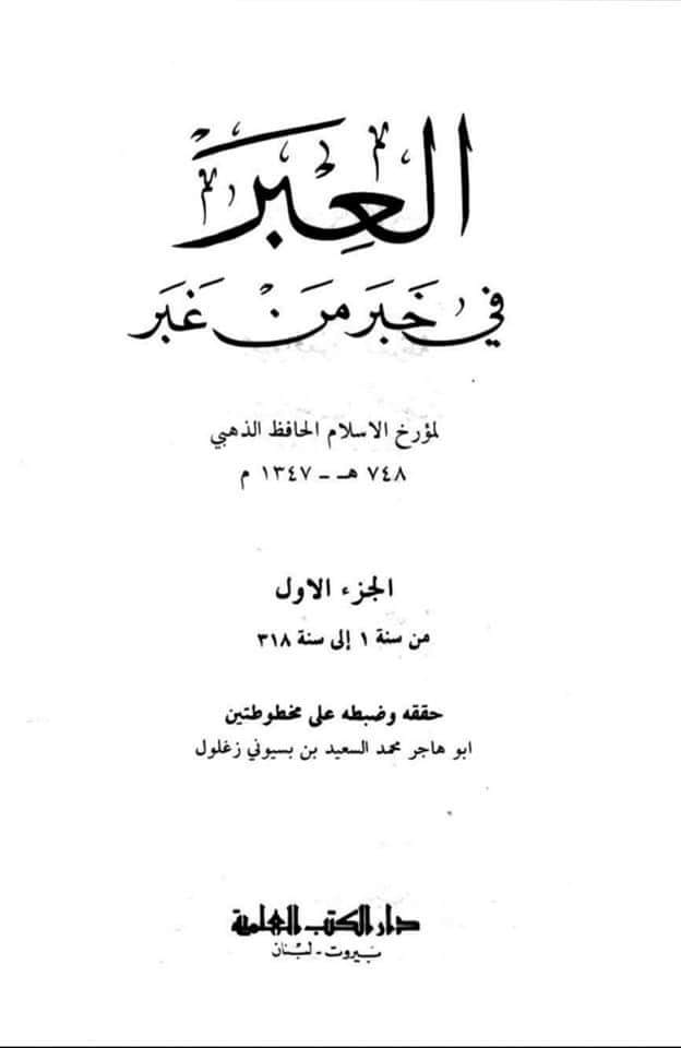 تحقیق وفات حضرت عمر بن خطاب