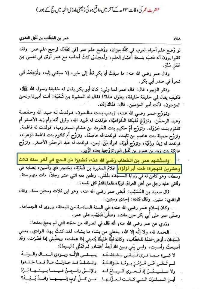 تحقیق وفات حضرت عمر بن خطاب