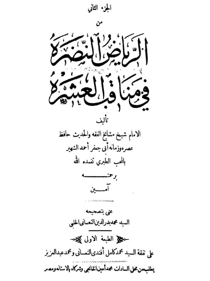 تحقیق وفات حضرت عمر بن خطاب