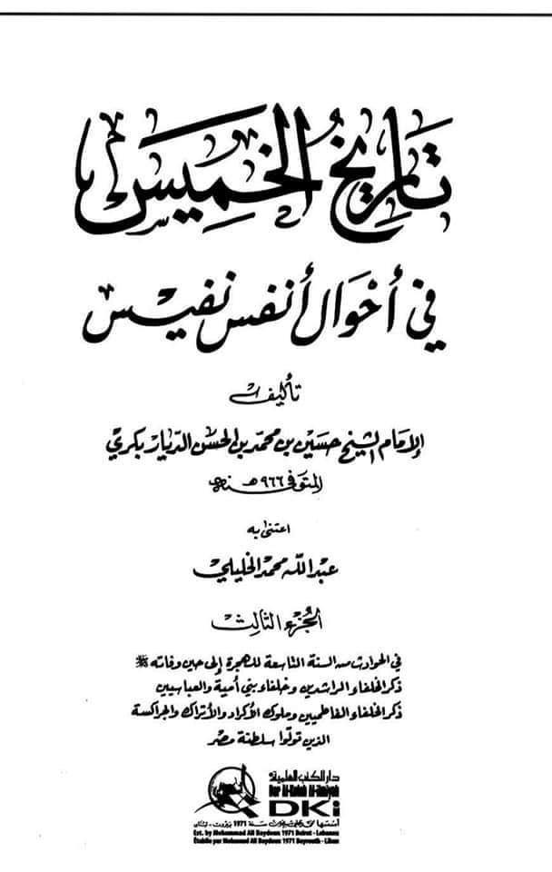 تحقیق وفات حضرت عمر بن خطاب