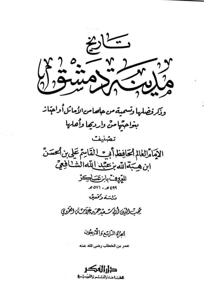 تحقیق وفات حضرت عمر بن خطاب