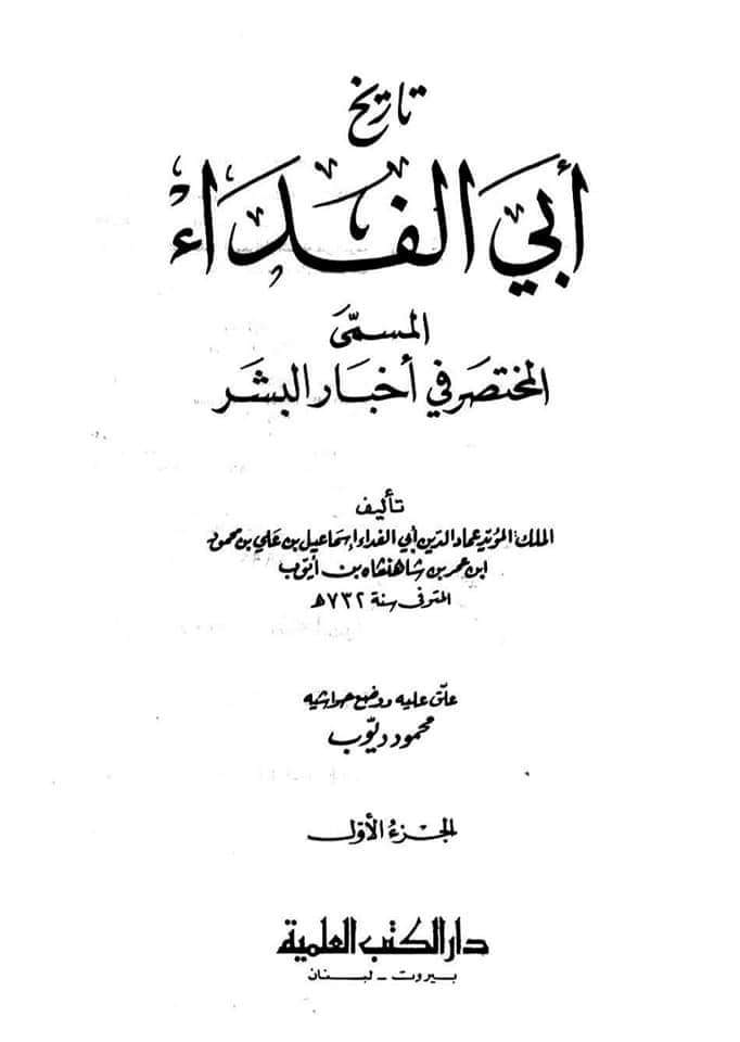 تحقیق وفات حضرت عمر بن خطاب