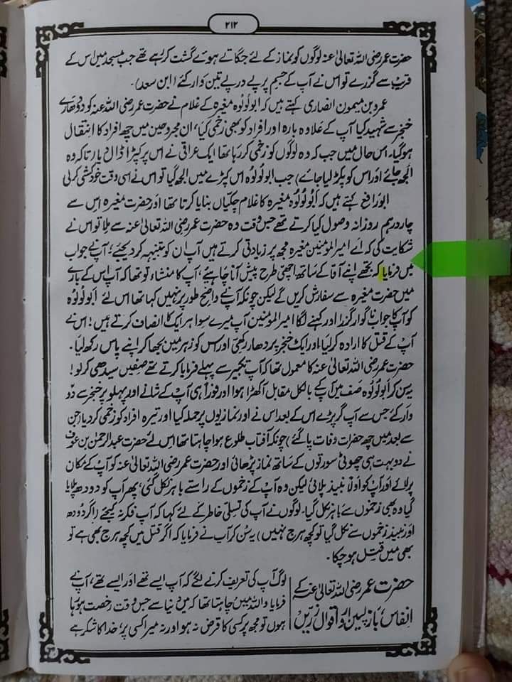 ابو لُولُو واقعی میں ایک مجوسی تھا یا مسلمان