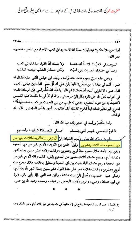 تحقیق وفات حضرت عمر بن خطاب