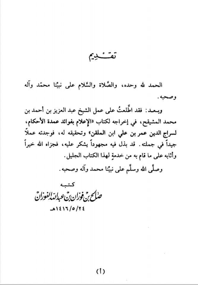 تحقیق وفات حضرت عمر بن خطاب