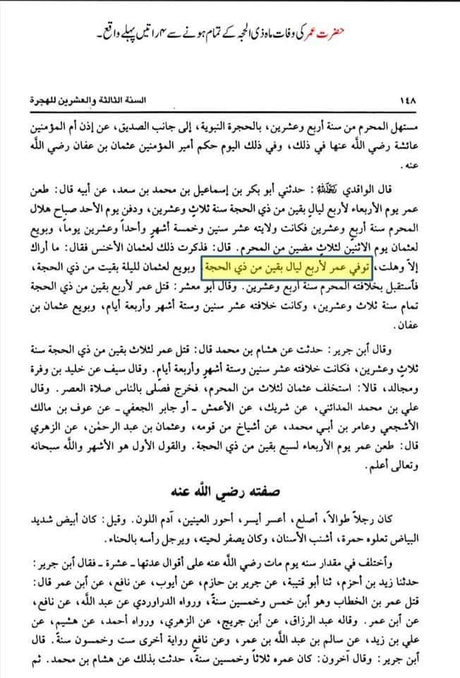 تحقیق وفات حضرت عمر بن خطاب