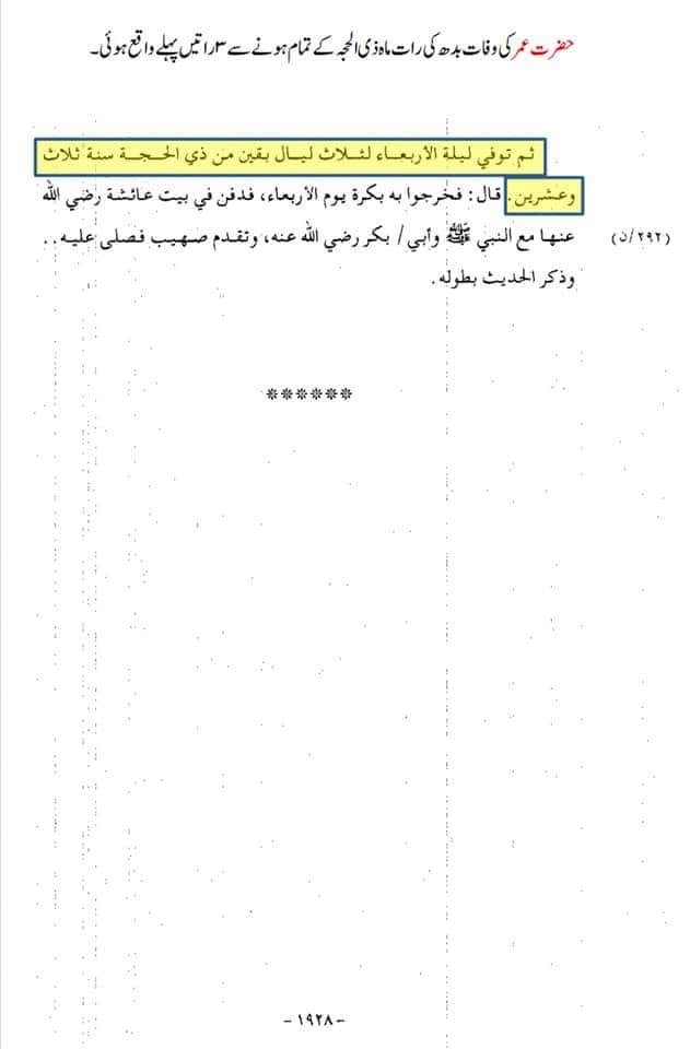 تحقیق وفات حضرت عمر بن خطاب