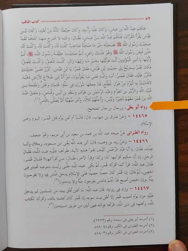 ابو لُولُو واقعی میں ایک مجوسی تھا یا مسلمان