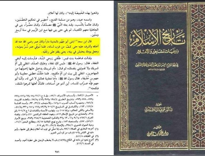 ابوجھم صحابی کی حضرت عمر کی وفات پر خوشی !