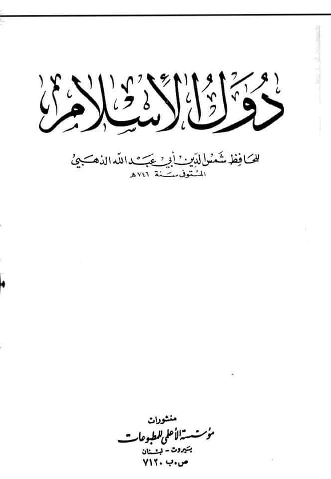 تحقیق وفات حضرت عمر بن خطاب