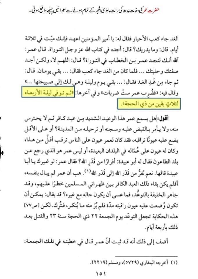 تحقیق وفات حضرت عمر بن خطاب