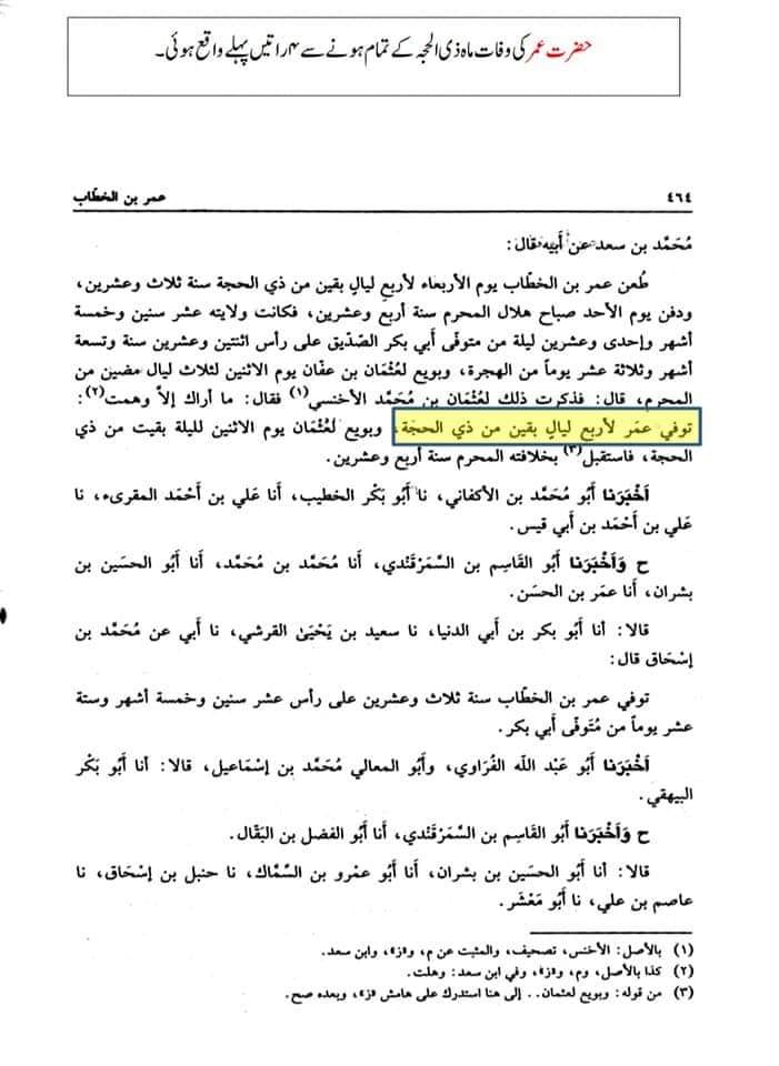 تحقیق وفات حضرت عمر بن خطاب